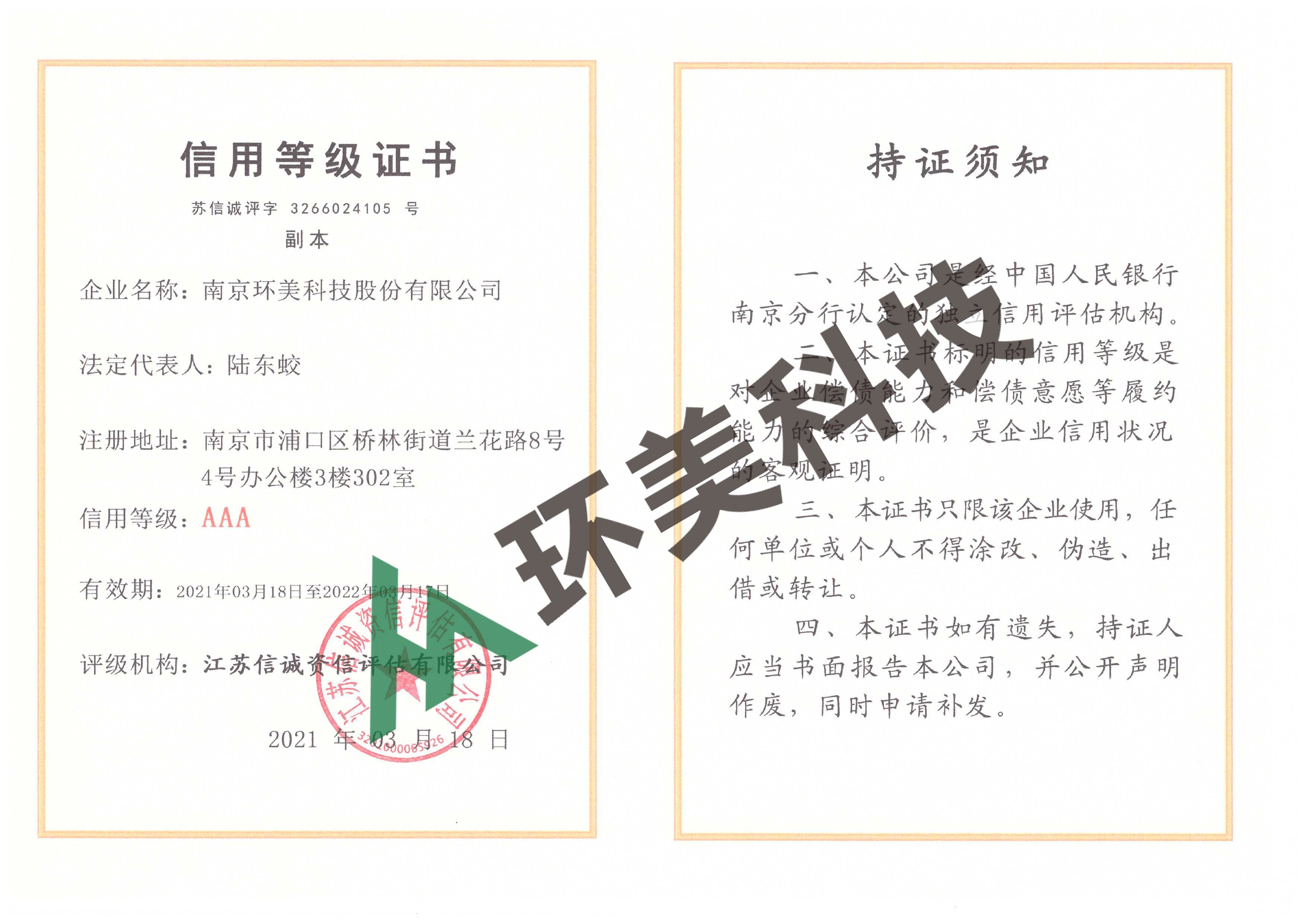 信用等級證書AAA（副本）