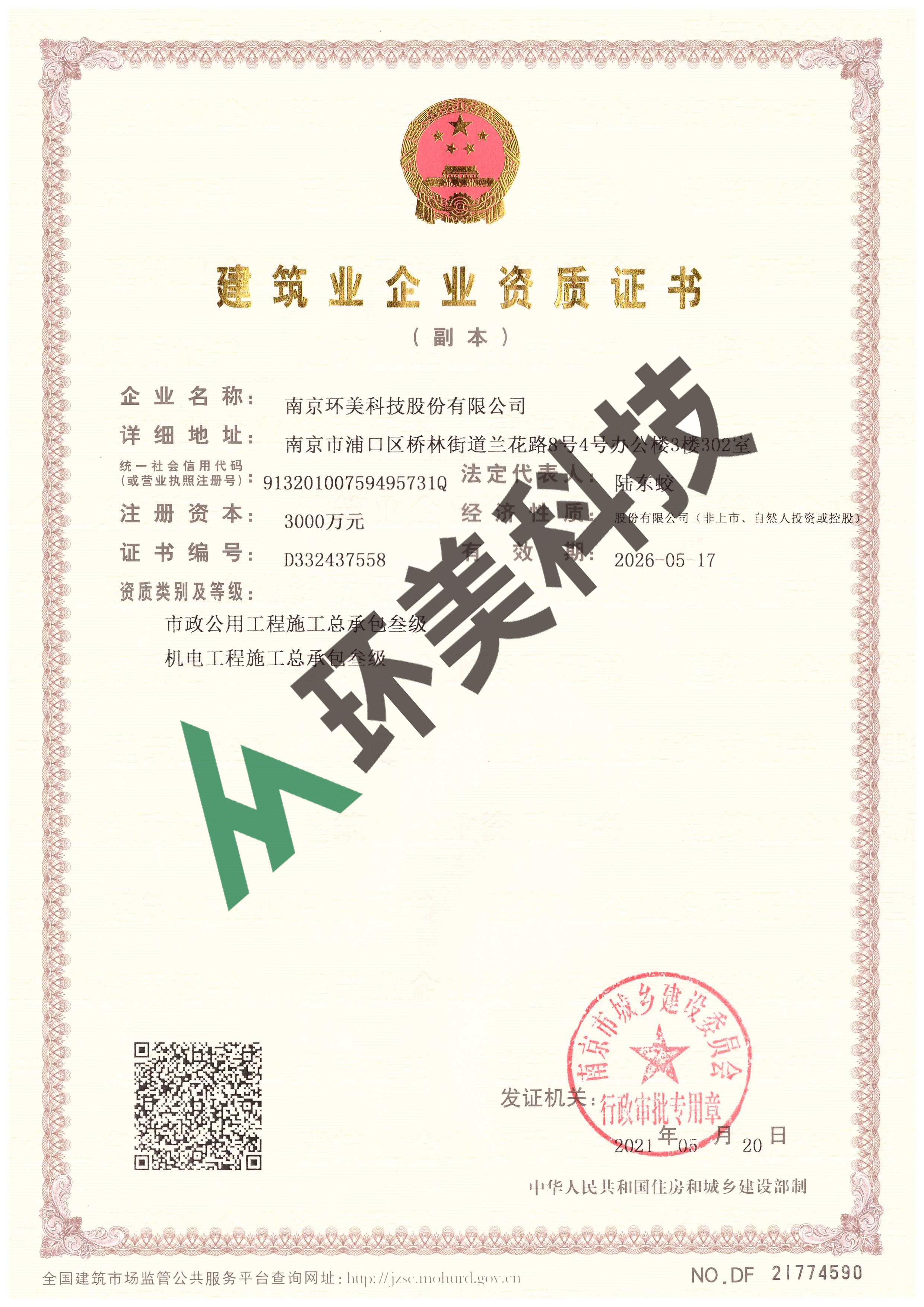 建筑企業(yè)資質(zhì)證書