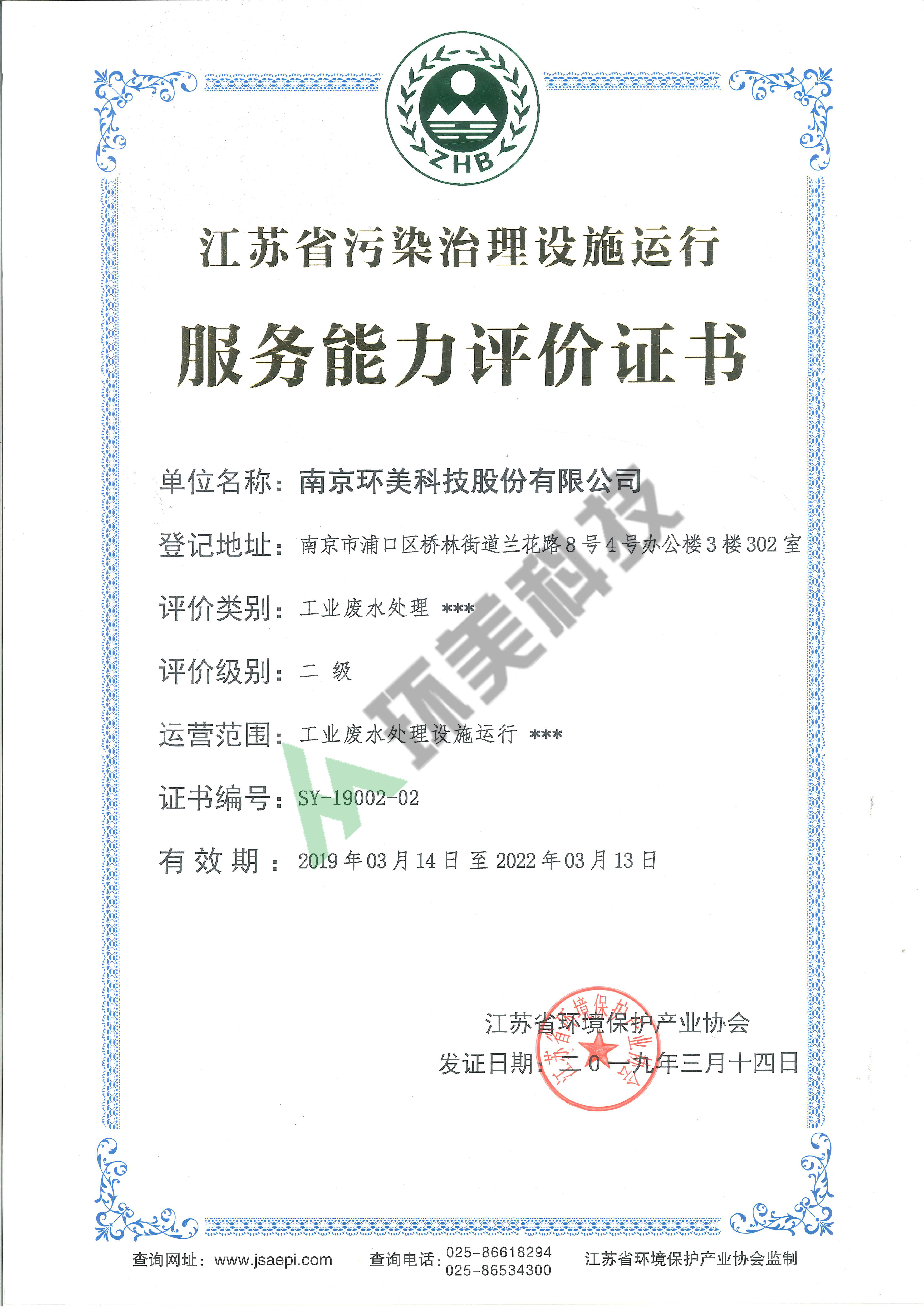 江蘇污染治理運(yùn)營工業(yè)廢水處理二級證書