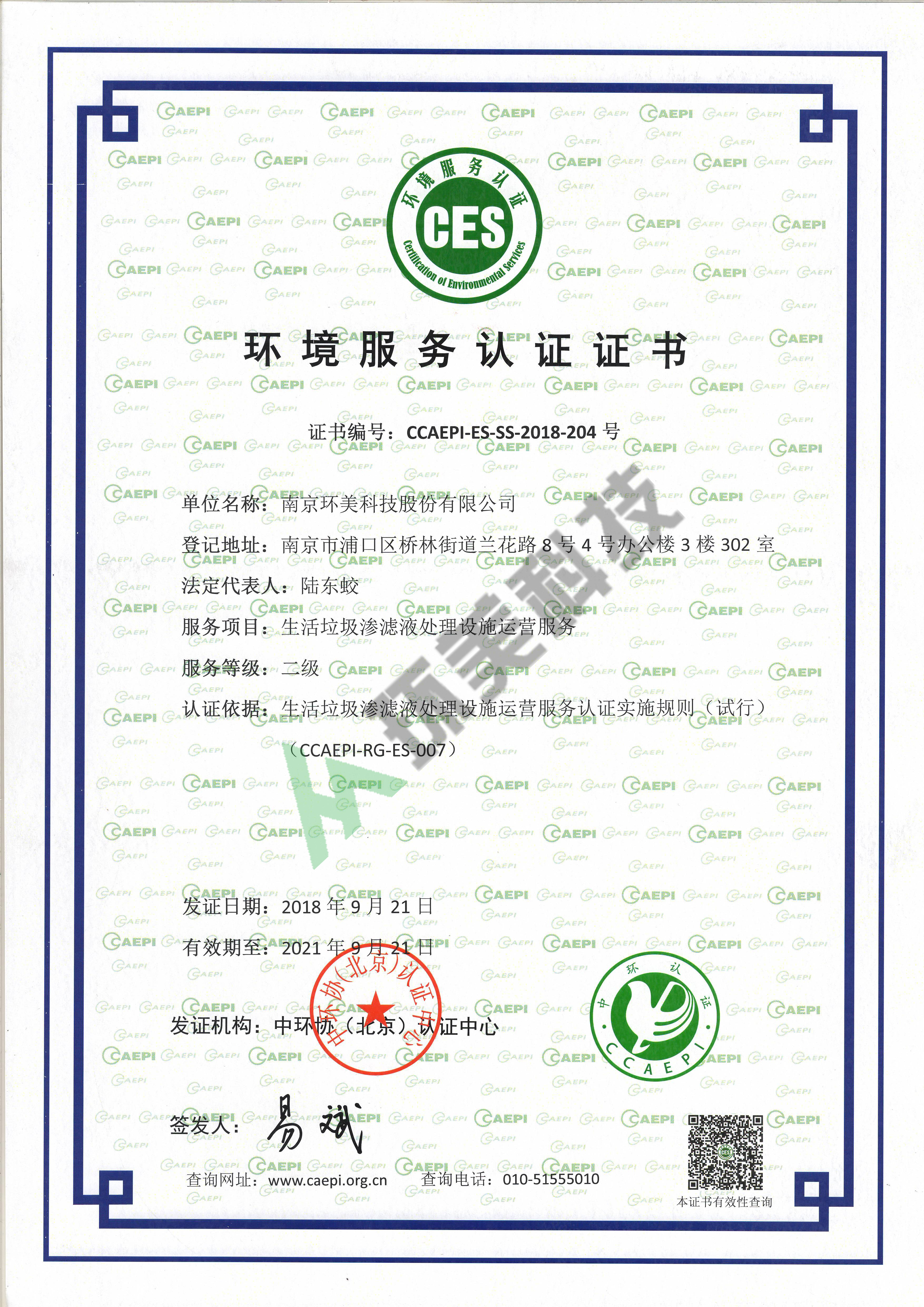 生活垃圾滲濾液運(yùn)營二級